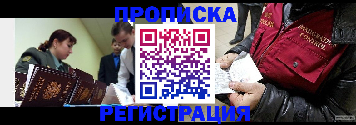 временная регистрация собственник в Темрюке