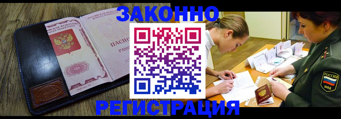 прописка законно в Темрюке