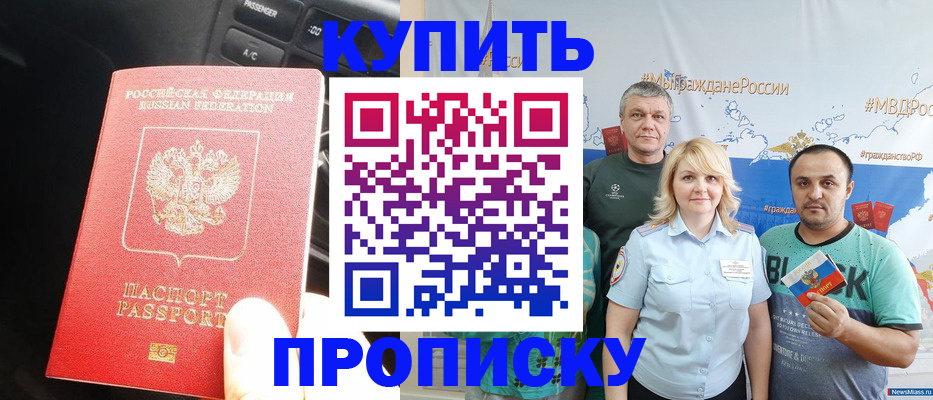 временная регистрация законно в Темрюке