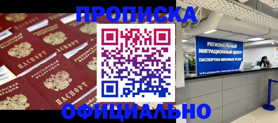 прописка для военкомата в Темрюке