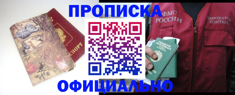 временная регистрация купить в Темрюке